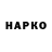 ГЕРОИН VHQ Ion Wol