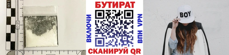 Бутират буратино Находка